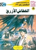 الخفاش الأزرق