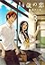 14歳の恋 3 [14-sai no Koi 3] (...