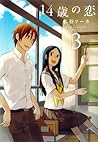 14歳の恋 3 [14-sai no Koi 3] by Fuka Mizutani