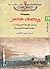 لوحات الدولة الحديثة 1 (موسوعة وصف مصر، #13)