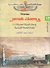 لوحات الدولة الحديثة 1 (موسوعة وصف مصر، #13)
