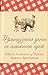 Французские дети не плюются едой. Секреты воспитания из Парижа by Pamela Druckerman