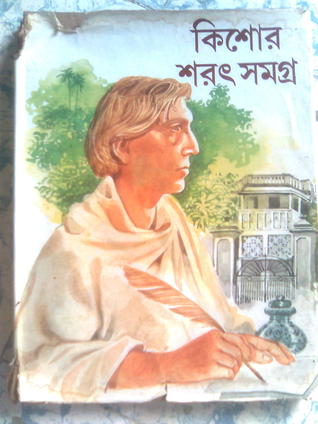 কিশোর শরৎ সমগ্র (Hardcover)