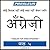 ESL Hindi Phase 1, Unit 05:...