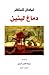 دماغ لينين