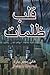 Heart of Darkness (Arabic Edition)