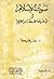 صوت الإسلام في شعر حافظ إبراهيم