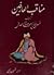 مناقب العارفین
