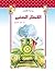 القطار الصغير
