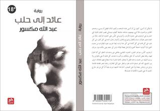 عائد إلى حلب (Unknown Binding)