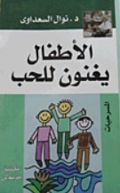 الأطفال يغنون للحب (Paperback)