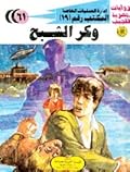 وكر الشبح