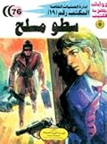 سطو مسلح