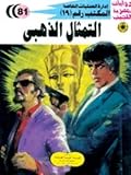 التمثال الذهبي