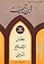 ابن تيمية بطل الإصلاح الديني