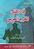 قادة فتح المغرب العربي