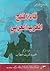 قادة فتح المغرب العربي