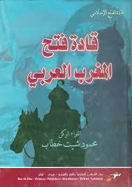 قادة فتح المغرب العربي (Unknown Binding)