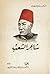شاعر الشعب