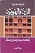 الدين والهوية: إشكالات الصد...