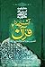 آشنایی با قرآن ۲: تفسیر سور...