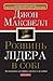 Розвинь лідера в собі