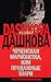 Чеченская марионетка или Продажные твари