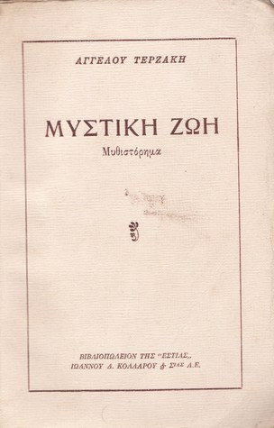 Μυστική ζωή