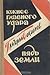 Южнее главного удара. Пядь земли