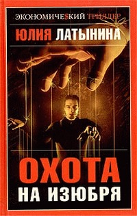 Охота на изюбря (Unknown Binding)