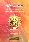 صحف إبراهيم: جذور...