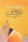 براري الحمى