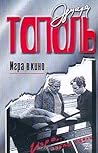Игра в кино