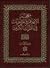 معجم الأعلام والموضوعات في القرآن الكريم الجزء الأول