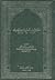 المسرحية في الأدب العربي ال...