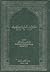 المسرحية في الأدب العربي الحديث 1847 - 1914