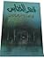 قهر الخناس في ترك إثارة الشر على الناس by محمد زين العابدين