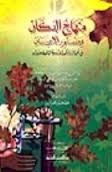 منهاج الدكان ودستور الأعيان في أعمال وتراكيب الأدوية النافعة للأبدان