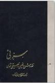 Capa do Livro سر نی، در دو جلد