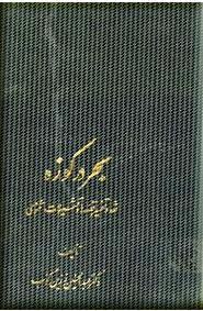بحر در کوزه