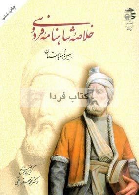 بهین نامه باستان