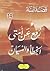 رفع عن أمتي الخطأ والنسيان