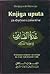 Knjiga uputa za strpljive i zahvalne by Ibn Qayyim Al-Jawziyya