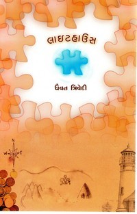 Lighthouse (Paperback)