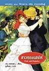สาวทรงเสน่ห์
