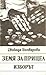 Земя за прицел: Изборът