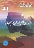التفكر في خلق الله خير من العبادة