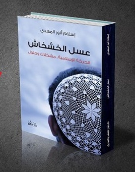 عسل الخشخاش (Paperback)
