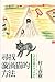 尋找漩渦貓的方法 by Haruki Murakami