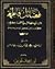 كتاب فضائل فاطمة رضى الله عنها - تحقيق
